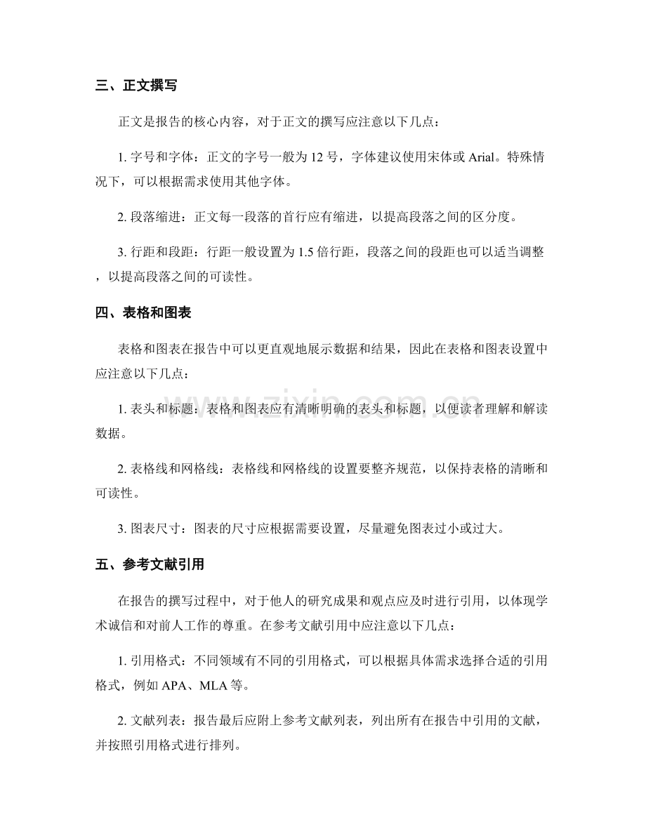 报告写作中的排版与格式规范.docx_第2页