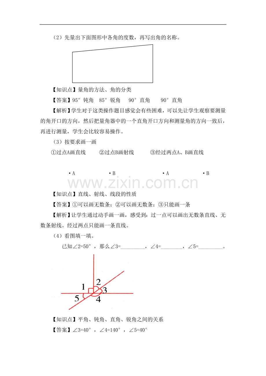 人教版四年级数学上册《角的度量-复习课》复习教案.doc_第3页