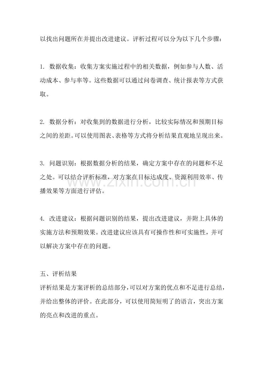 方案评析怎么写范文简短一点.docx_第2页