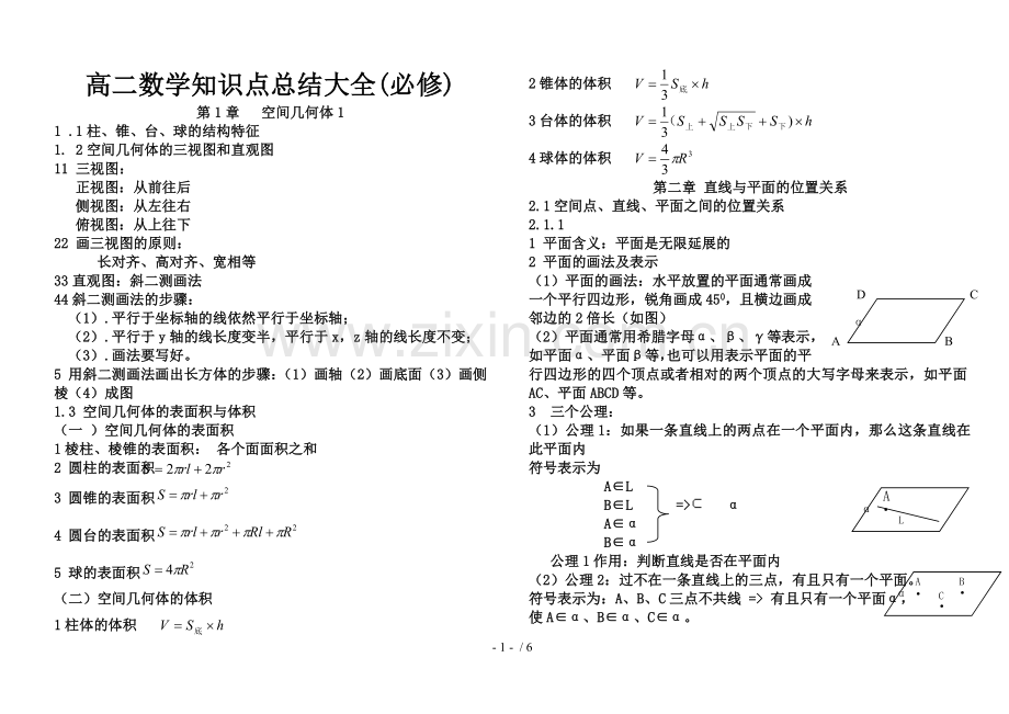 高二数学知识点总结大大全(必修).doc_第1页