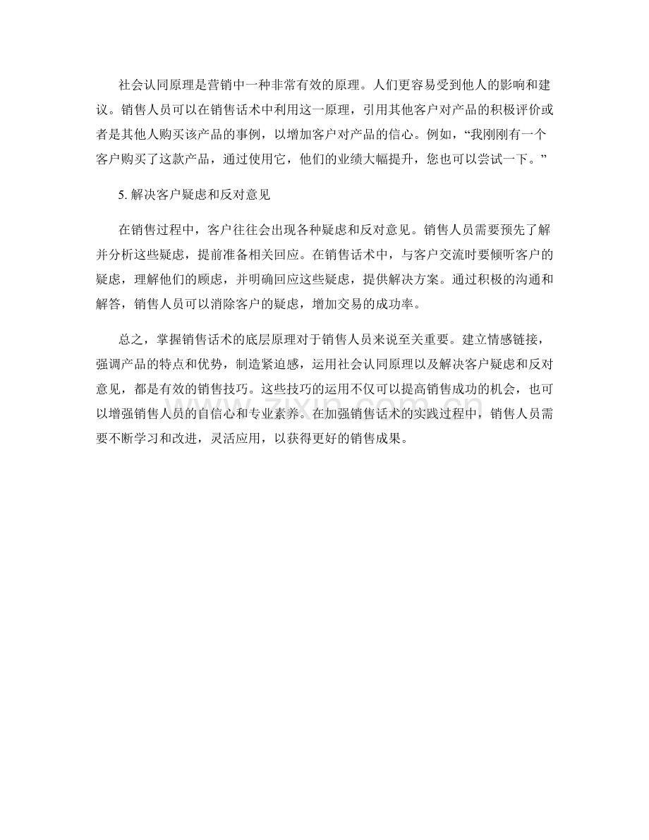 掌握销售话术的底层原理.docx_第2页