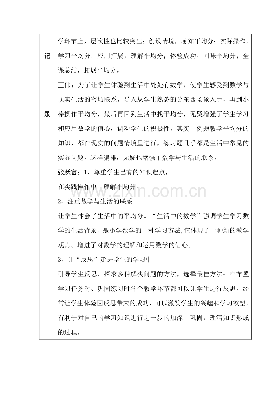 -二年级上册第四单元除法的初步认识集体备课记录.doc_第2页