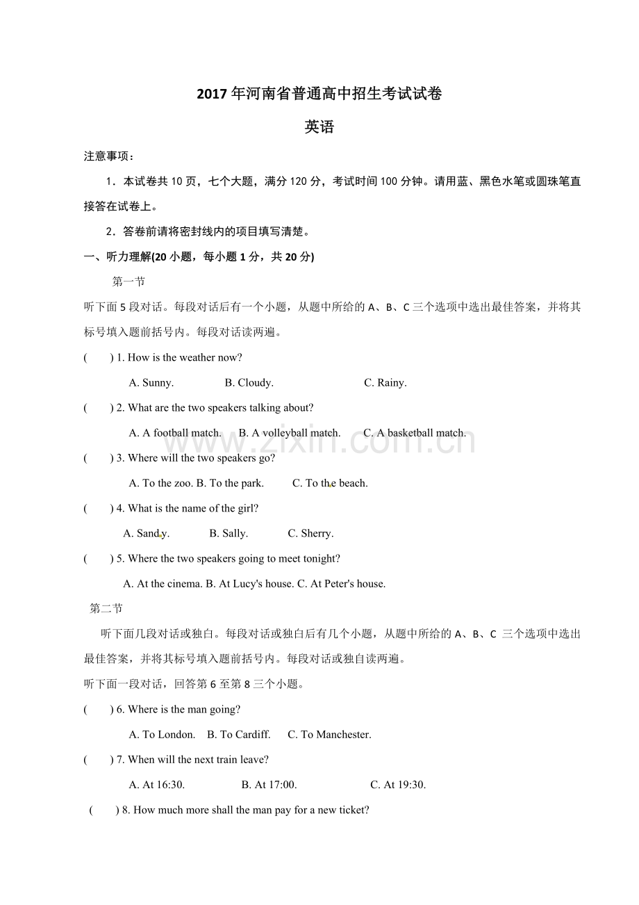 河南省中考英语试卷及答案(word版).doc_第1页