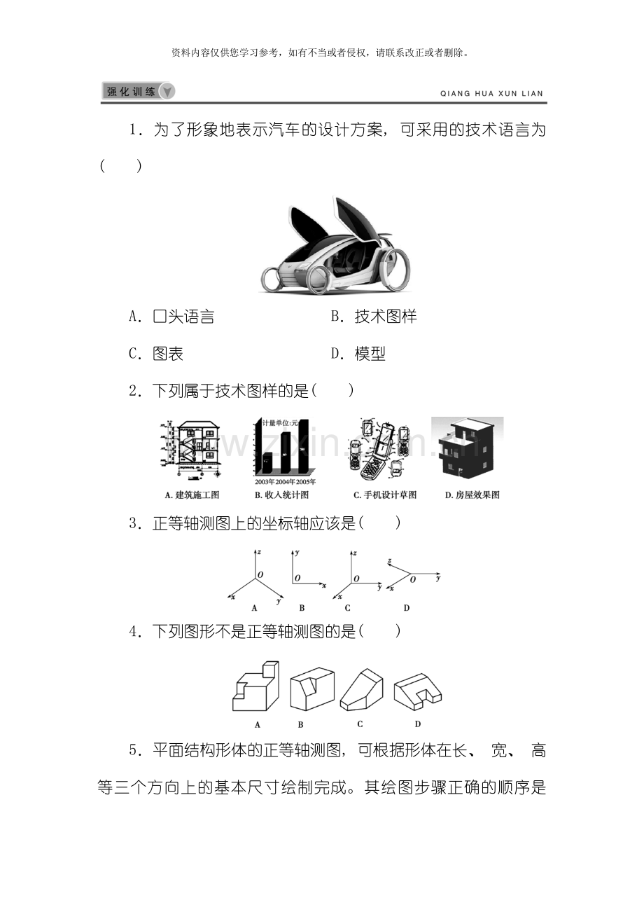 技术图样模板.doc_第1页