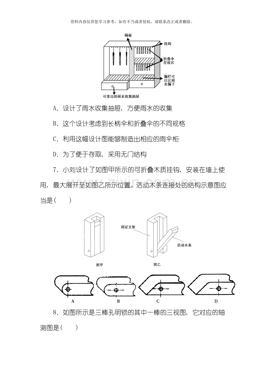 技术图样模板.doc_第3页