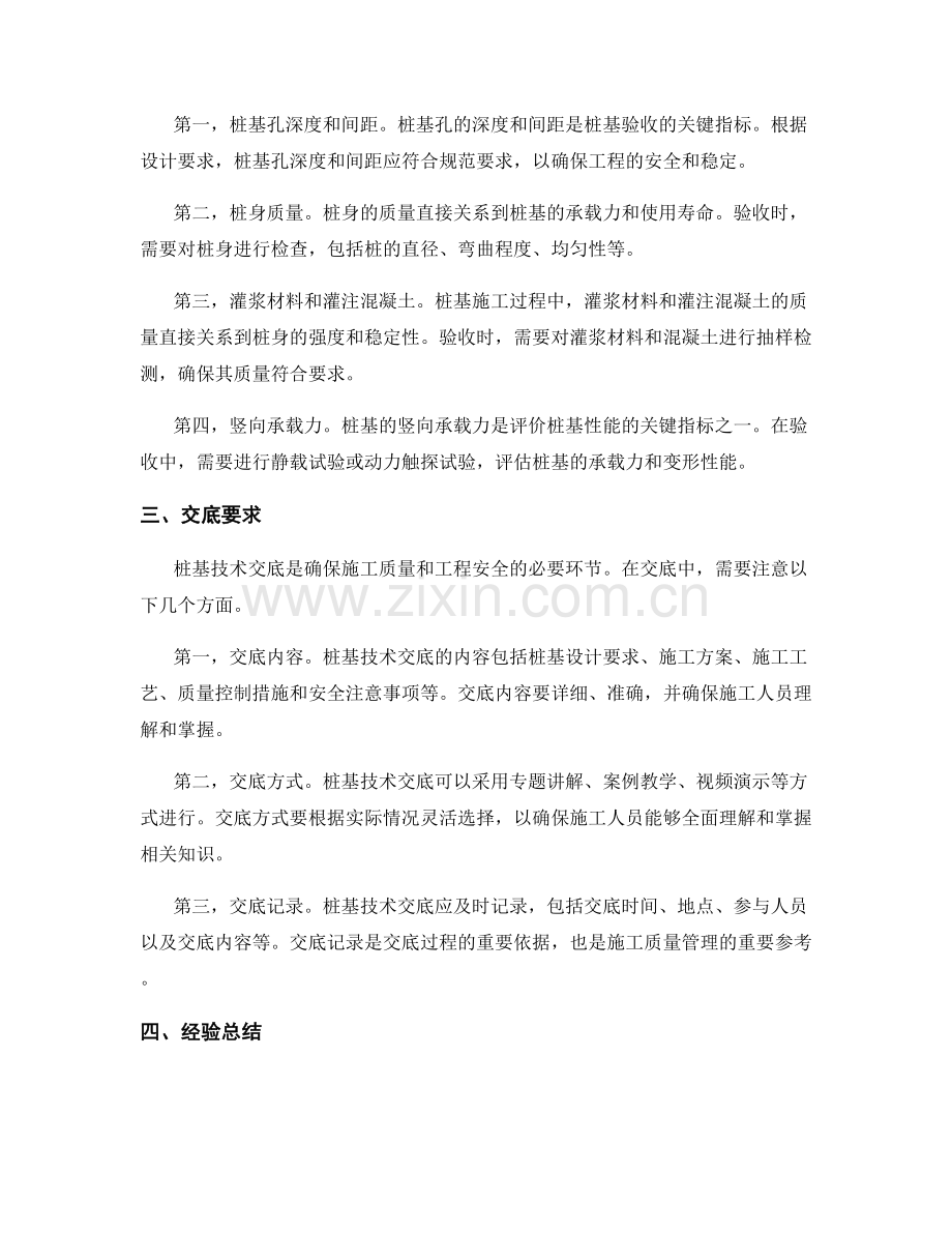 桩基技术交底的实操技巧与验收标准.docx_第2页