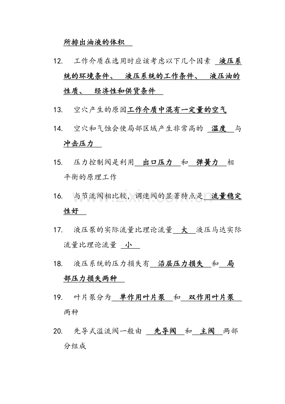 液压与气压传动复习题.doc_第2页