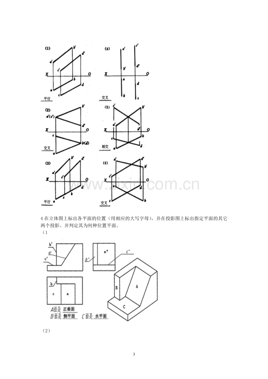 工程制图复习题及参考答案.doc_第3页