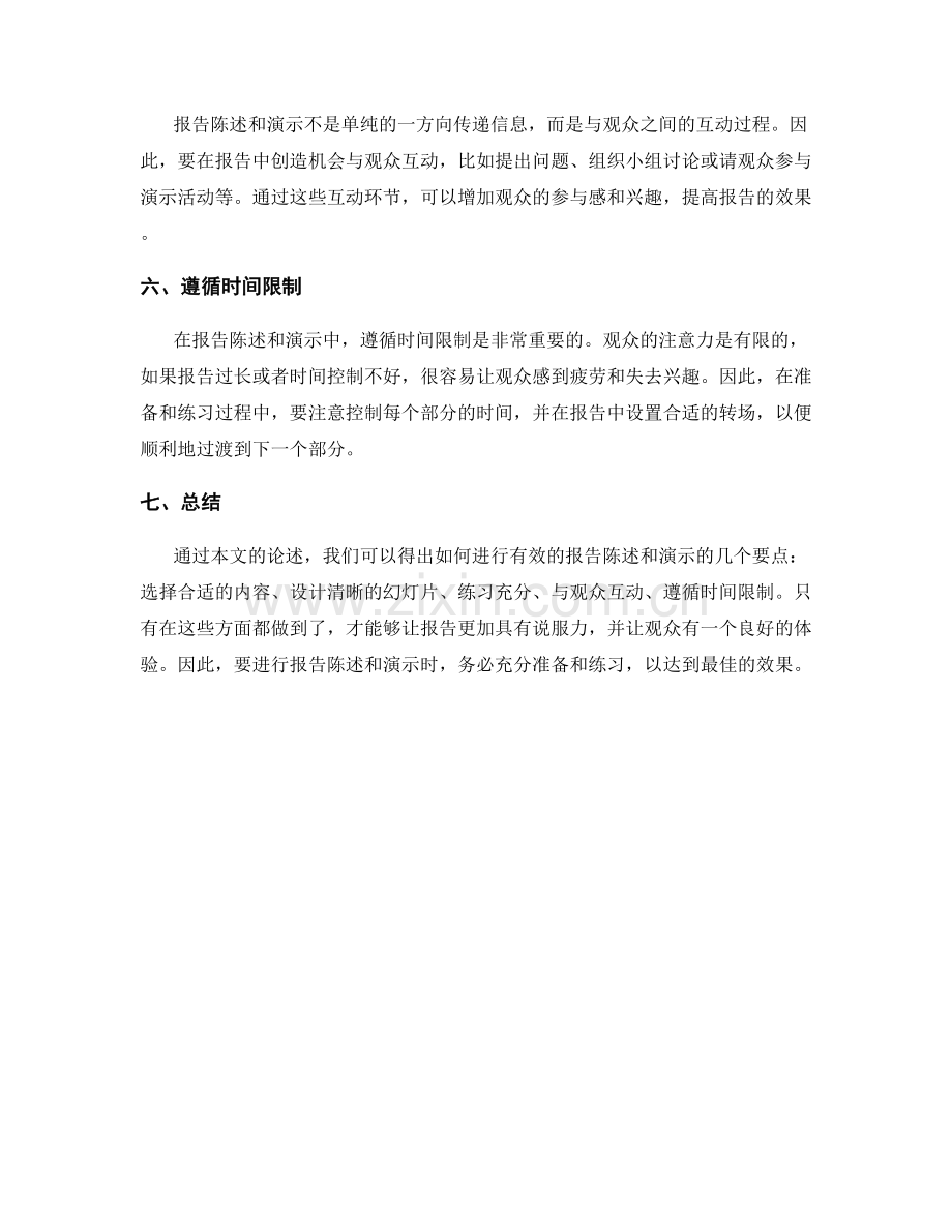 如何进行有效的报告陈述和演示.docx_第2页