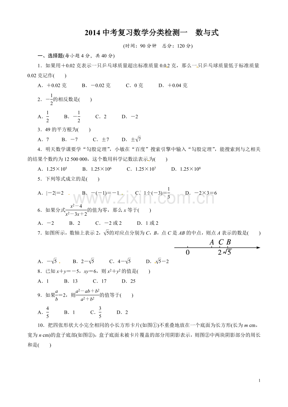 数与式测试题及答案.doc_第1页