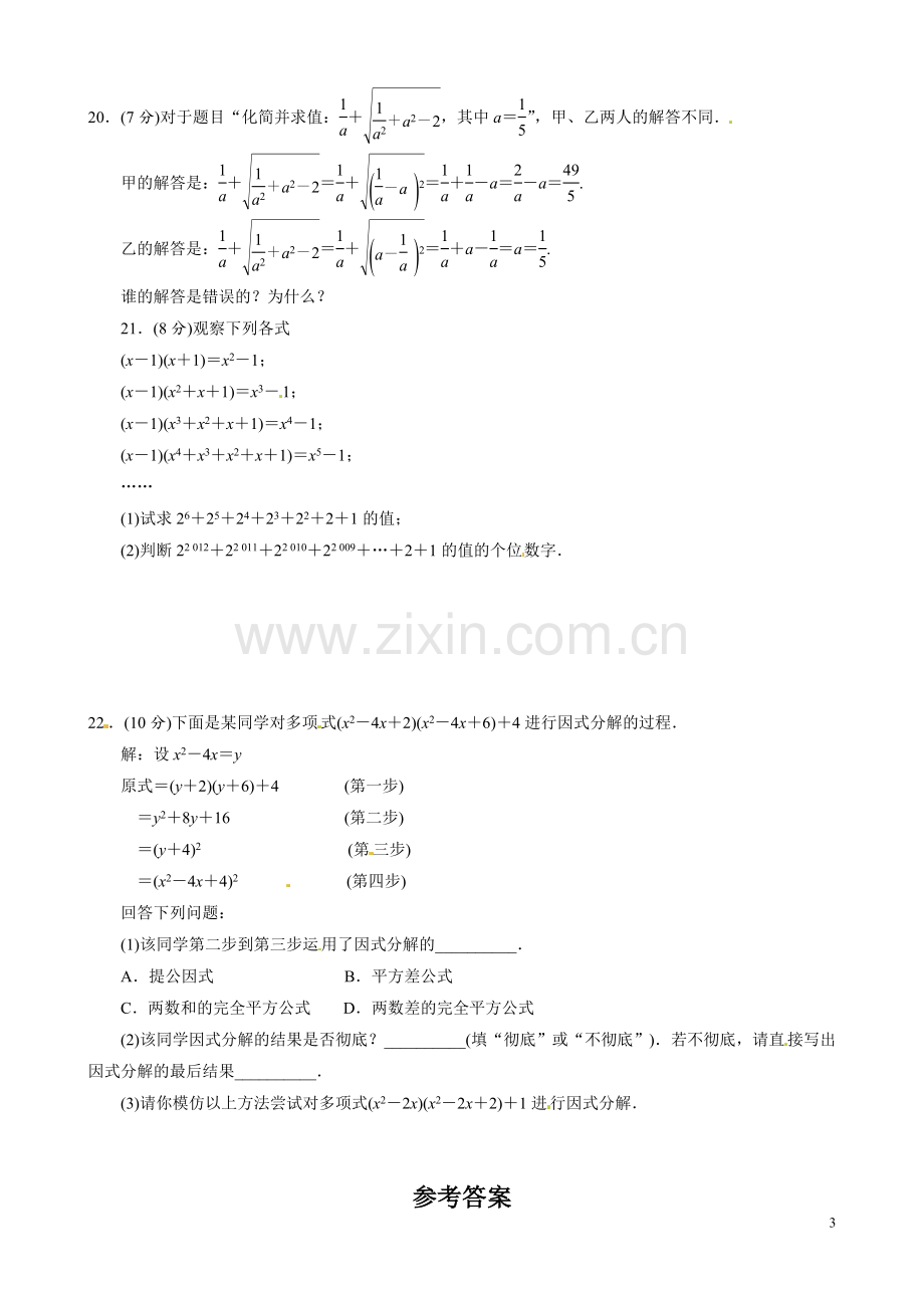 数与式测试题及答案.doc_第3页