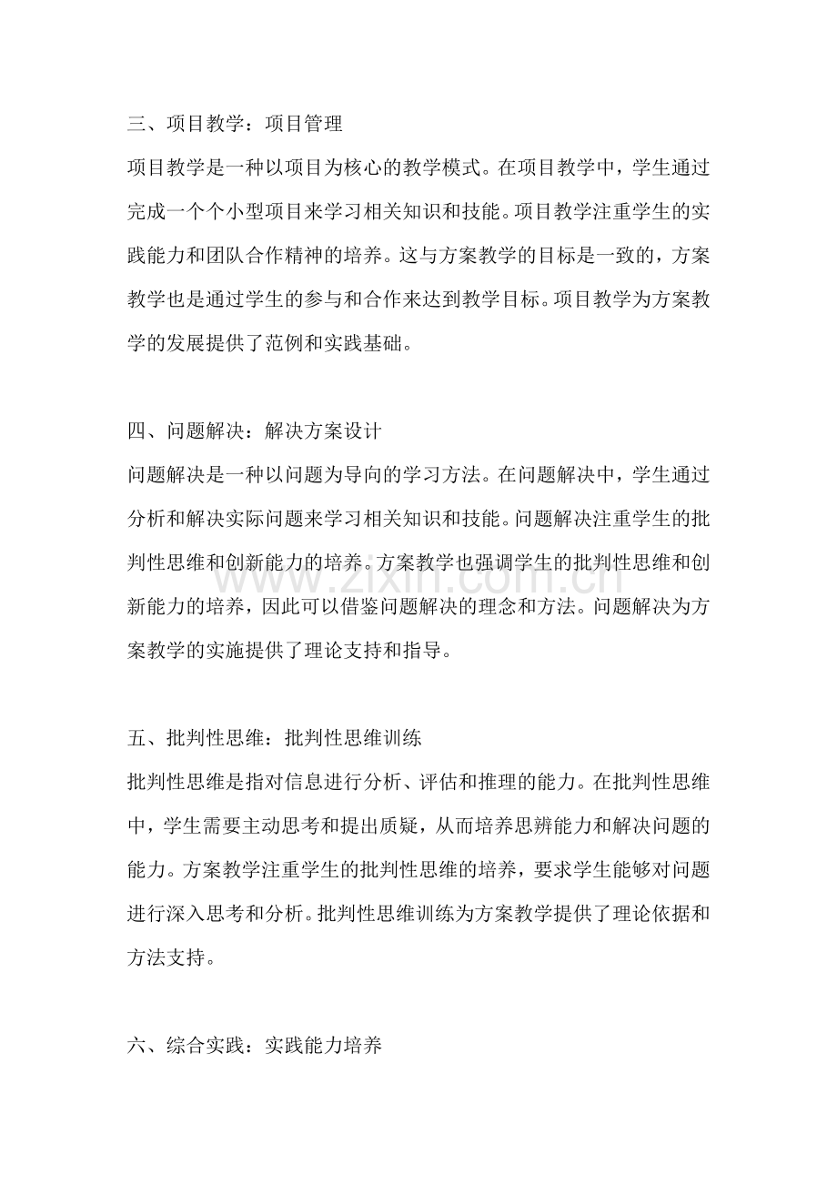 方案教学的历史源于什么课程中.docx_第2页