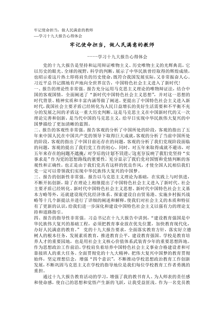 教师学习十九大不忘初心-立德树人.doc_第1页