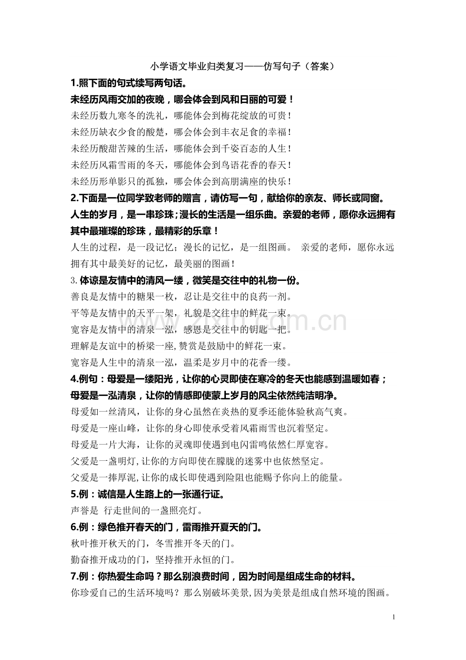 小学语文毕业归类复习——仿写句子(含答案).doc_第1页