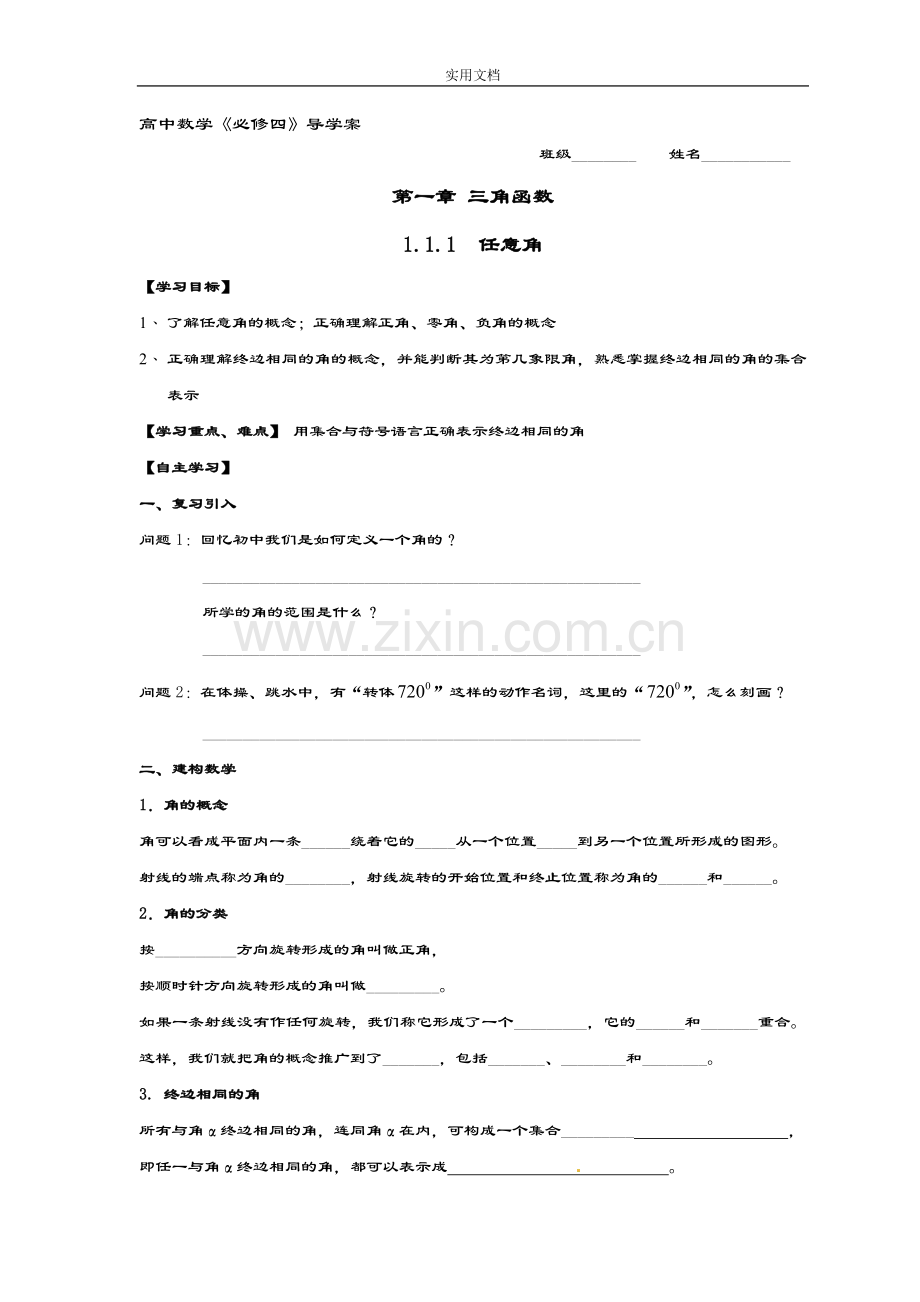 高中数学必修四导学案(2).doc_第1页