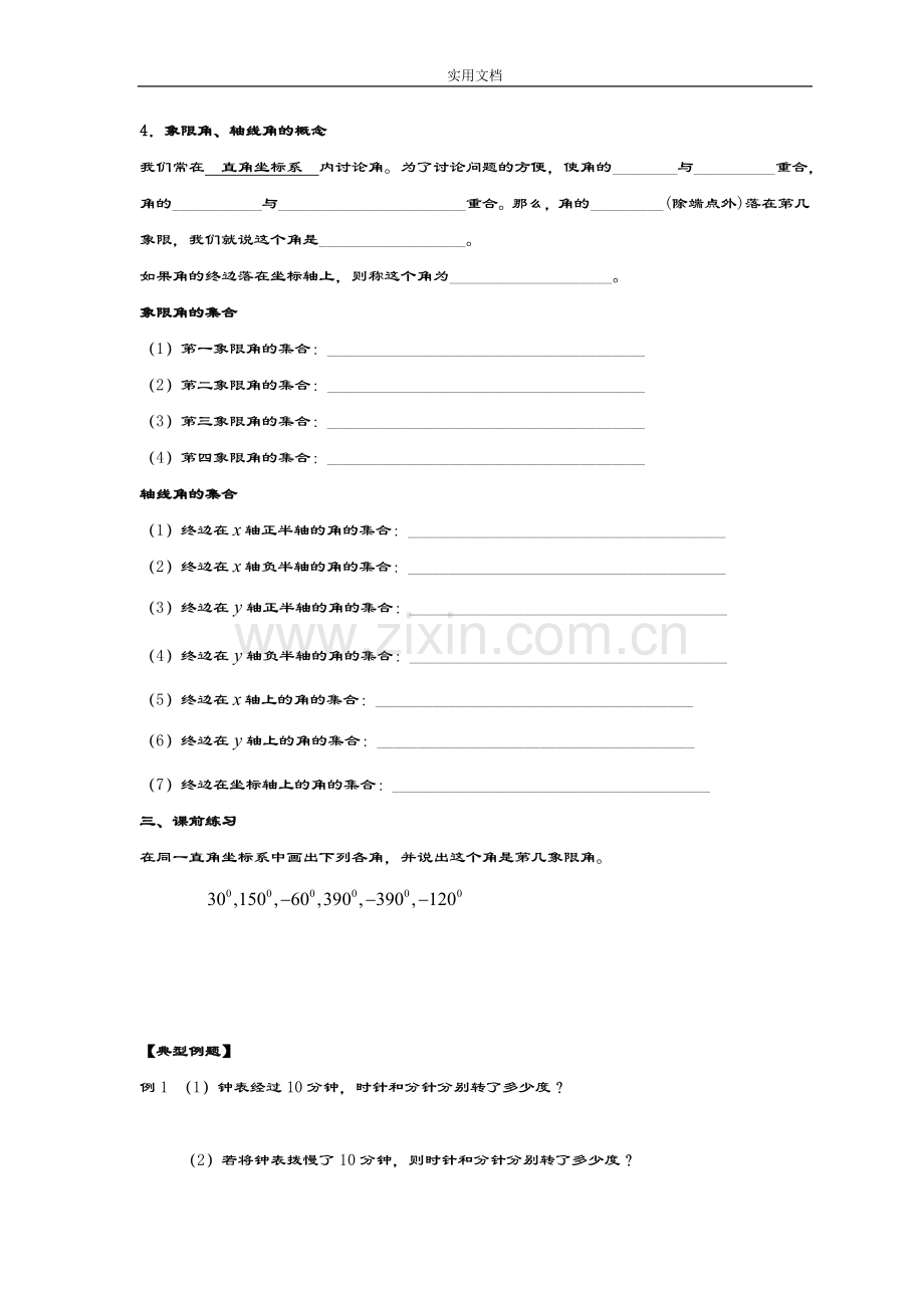 高中数学必修四导学案(2).doc_第2页