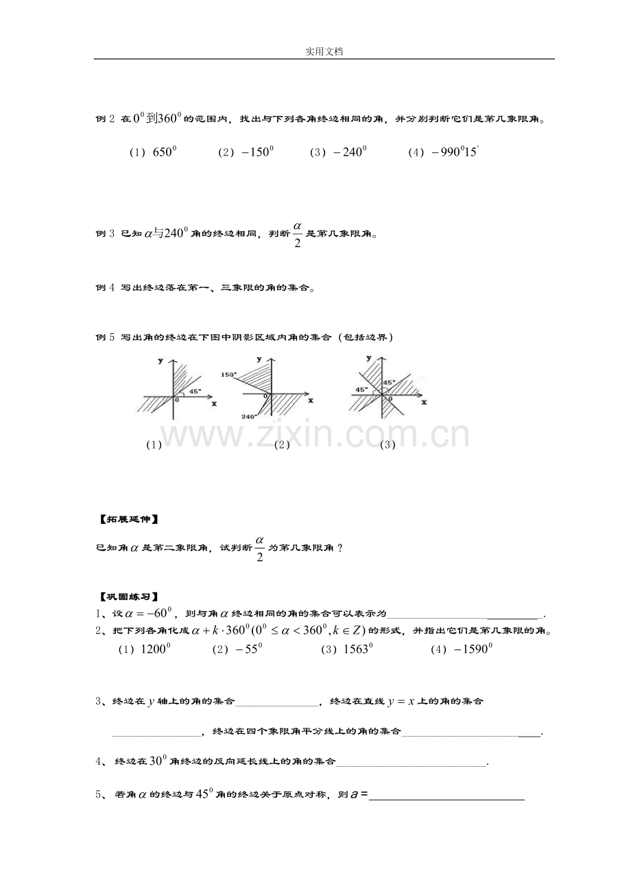 高中数学必修四导学案(2).doc_第3页