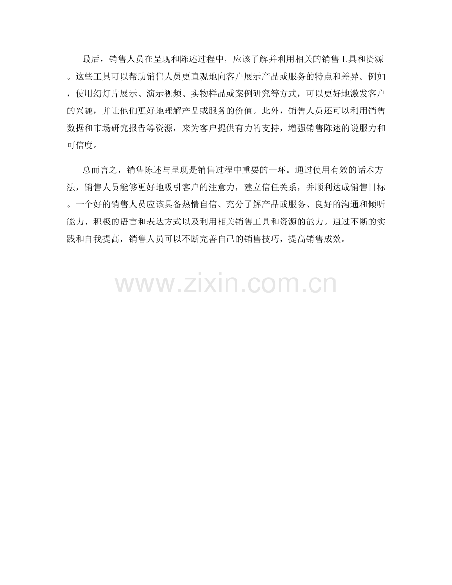 销售陈述与呈现的有效话术方法.docx_第2页