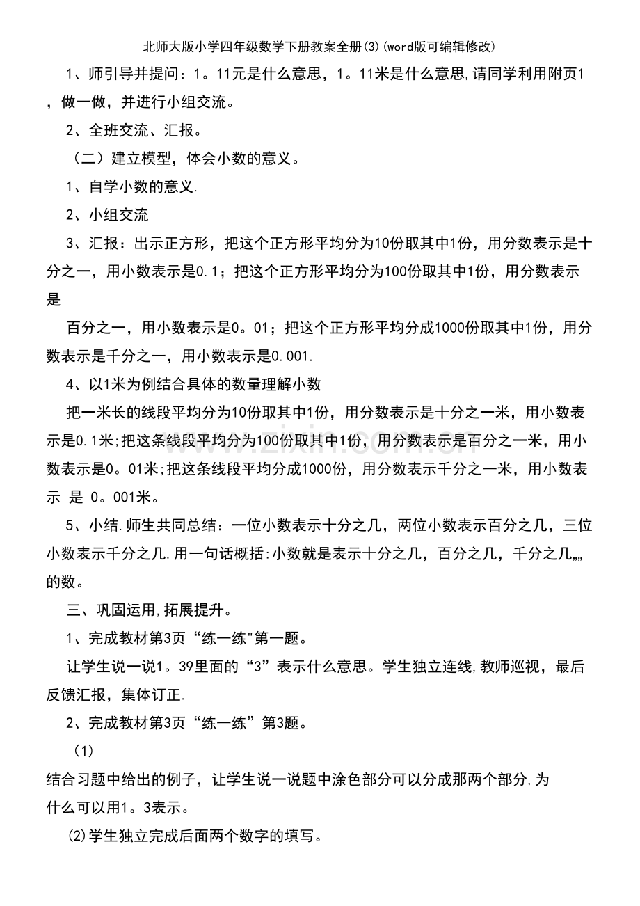 北师大版小学四年级数学下册教案全册(3).pdf_第3页