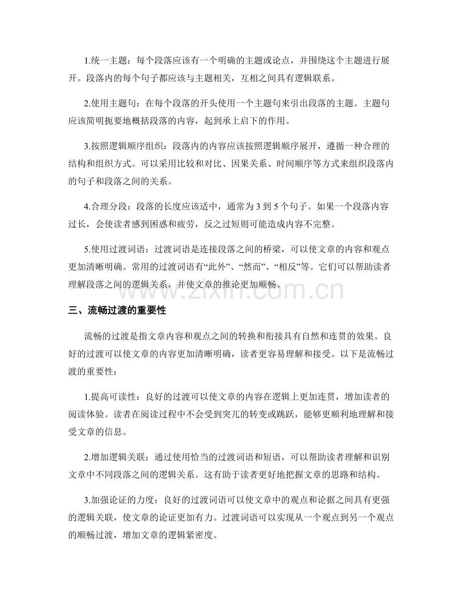 报告写作中的段落组织与流畅过渡.docx_第2页