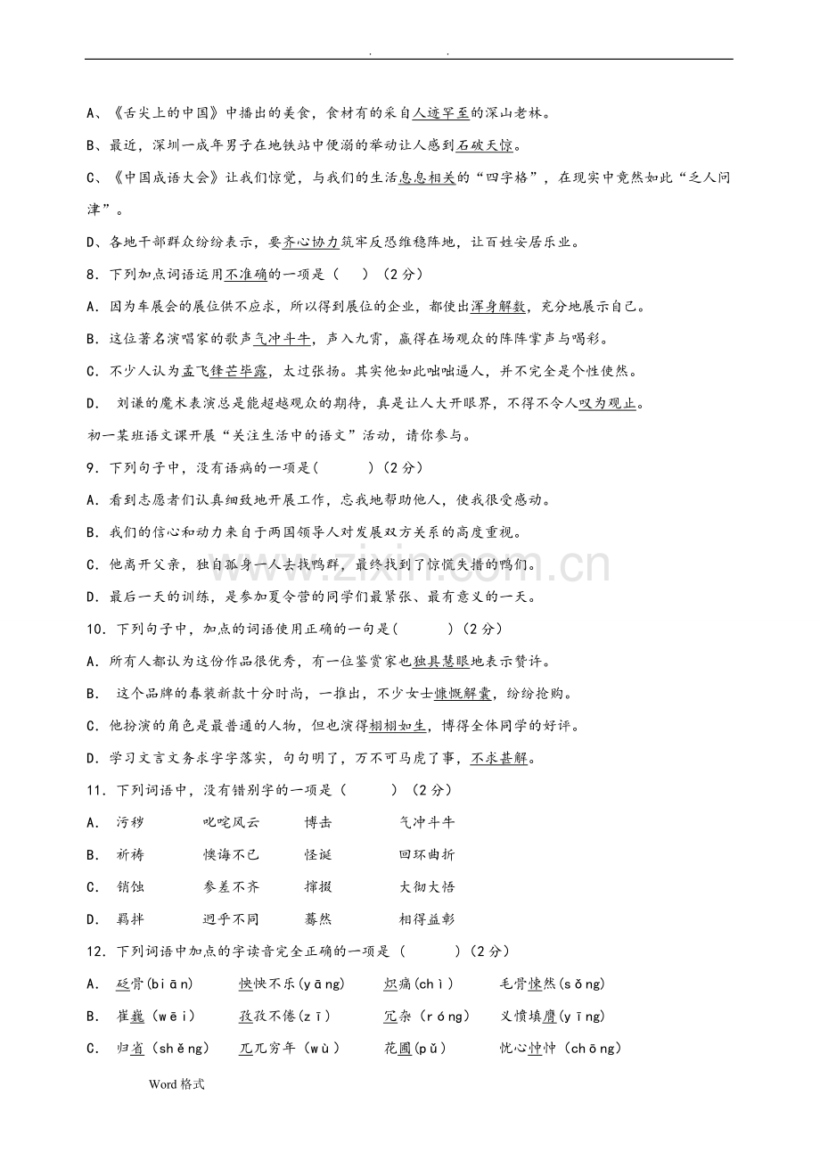 初一年级语文选择题专项练习和答案解析.doc_第2页