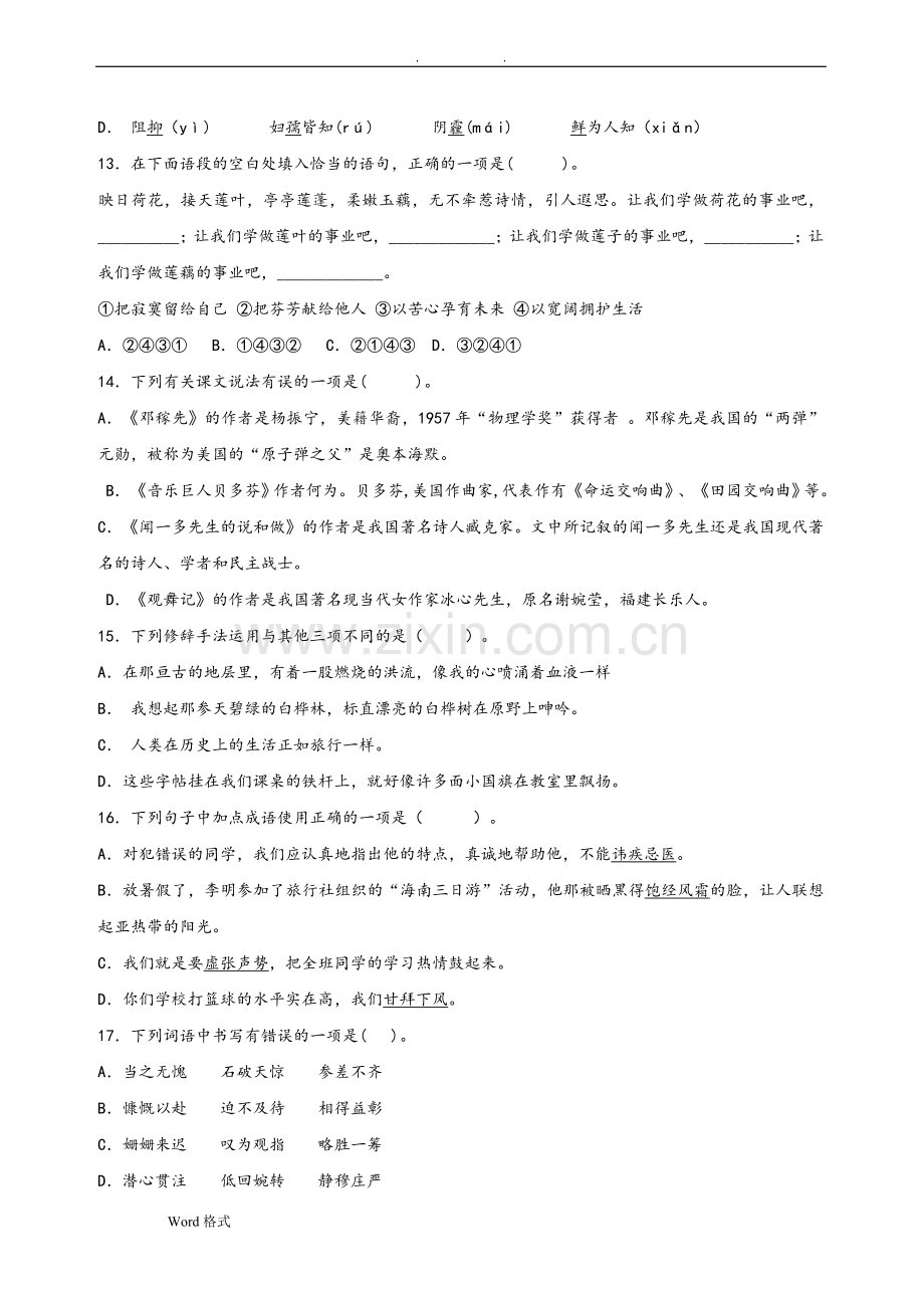 初一年级语文选择题专项练习和答案解析.doc_第3页