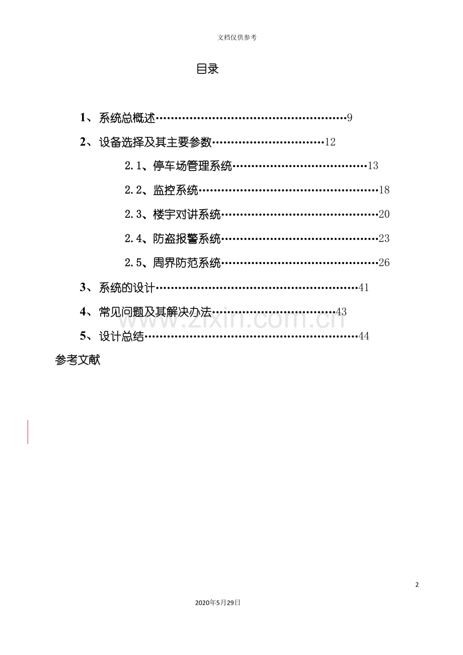 住宅小区楼宇自动化系统设计方案.doc_第2页