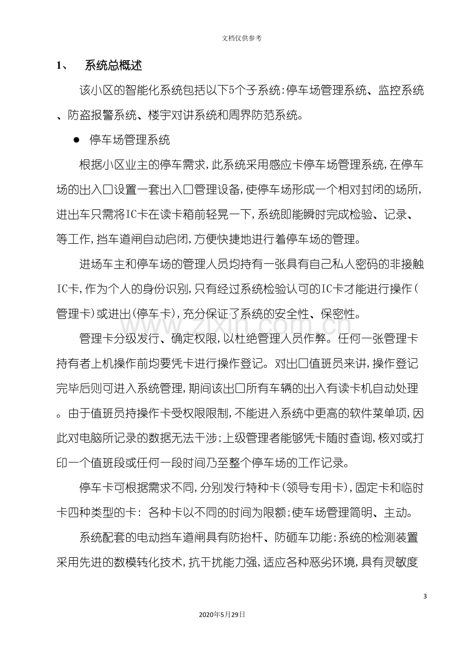 住宅小区楼宇自动化系统设计方案.doc_第3页