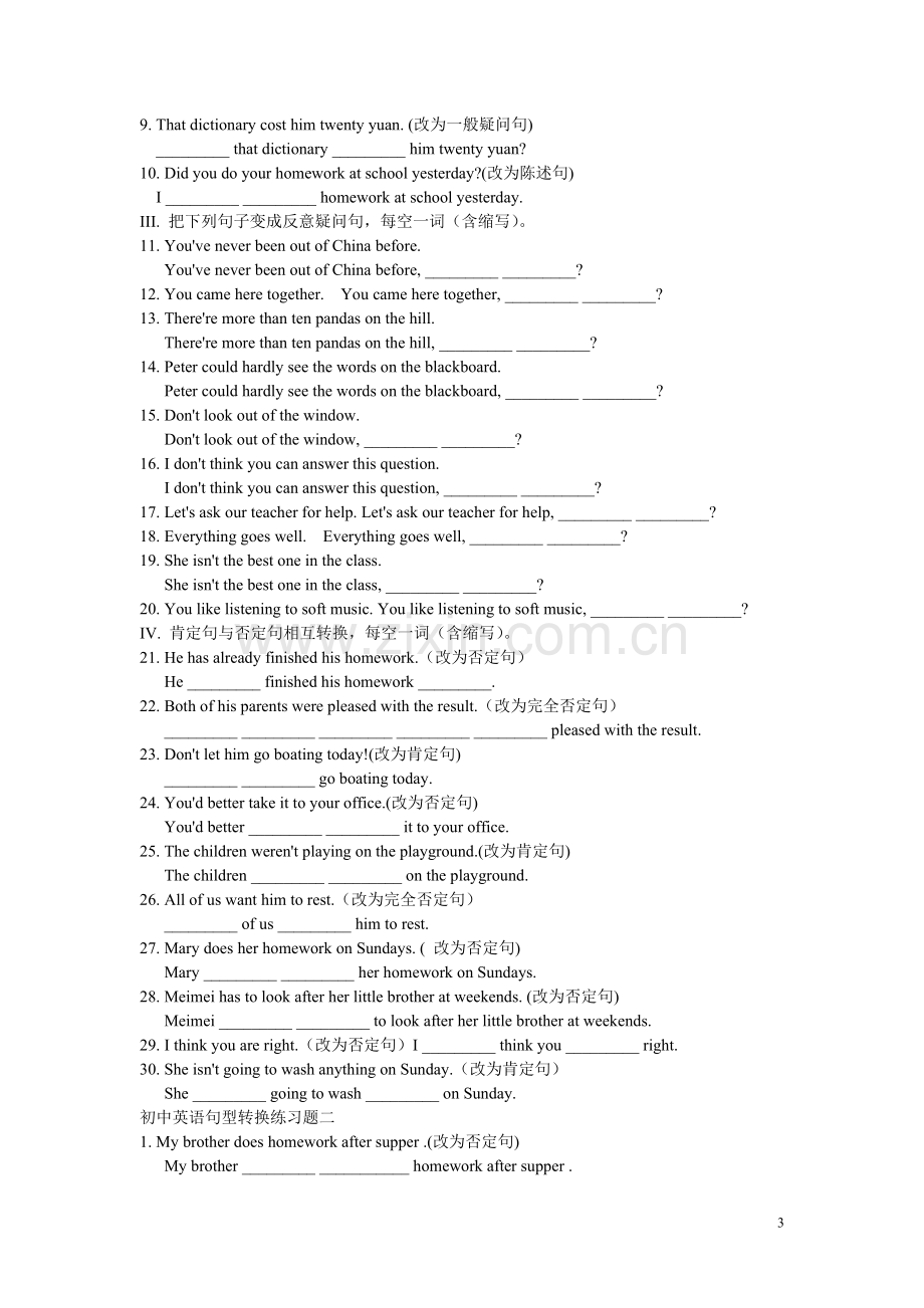 初中英语句型转换练习题(很实用).doc_第3页