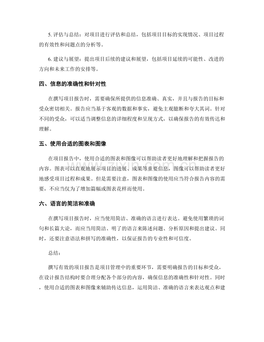 如何撰写有效的项目报告.docx_第2页