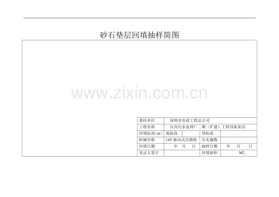 砂石垫层回填抽样简图.doc_第1页