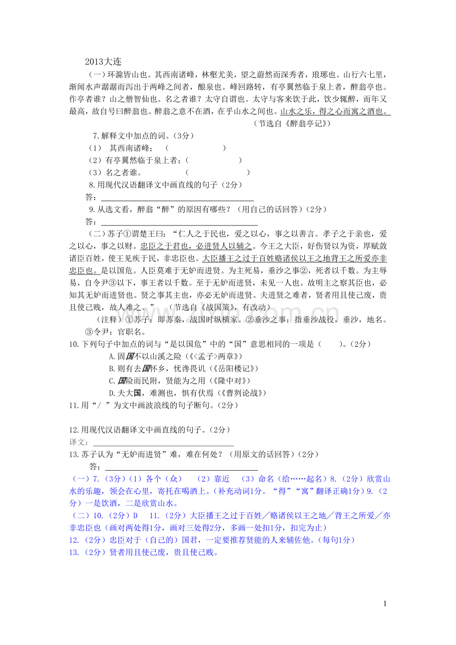 大连历年中考文言文.doc_第1页