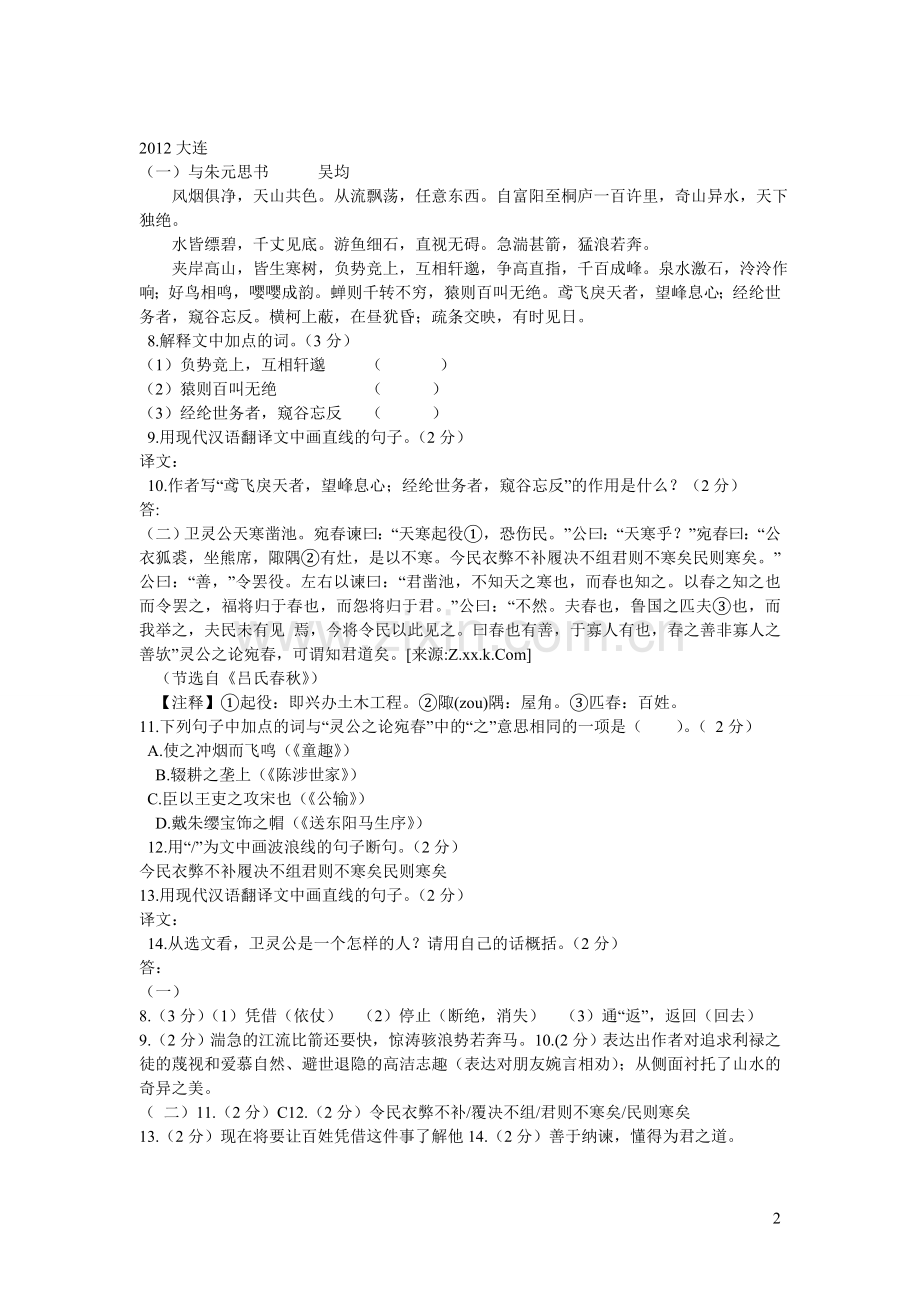 大连历年中考文言文.doc_第2页