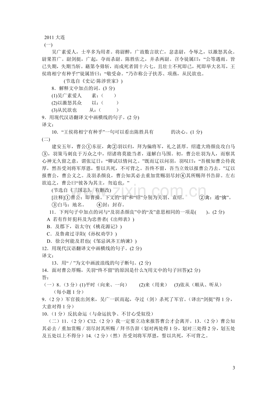 大连历年中考文言文.doc_第3页