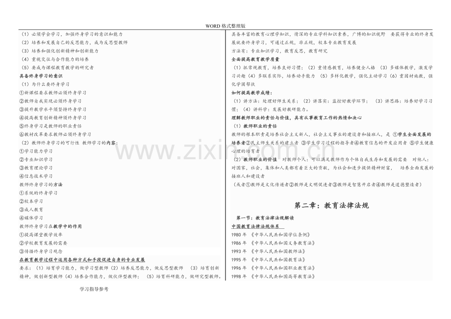 教师资格证考试《综合素质》知识点[大纲必背版]71543.doc_第2页