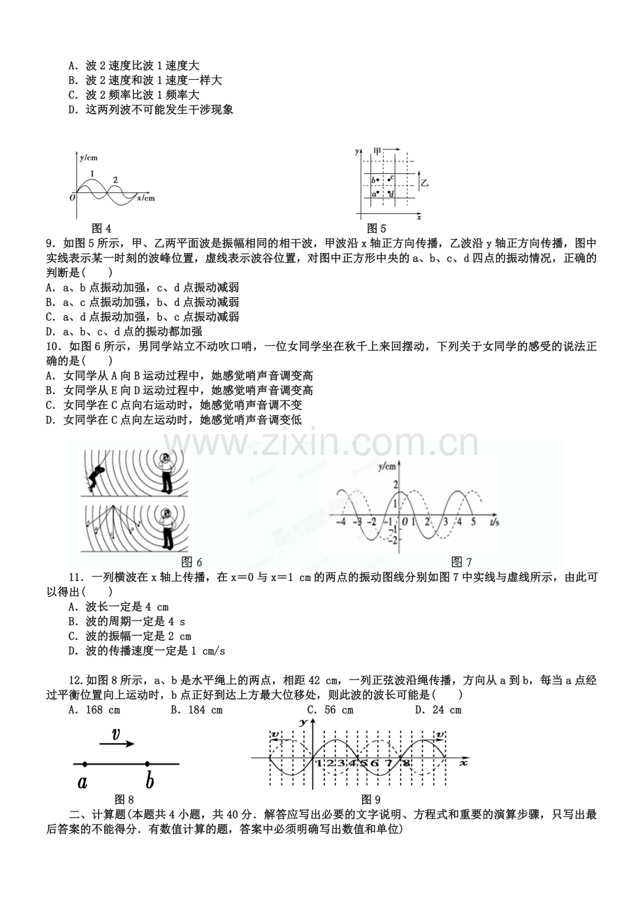 人教版物理选修3-4《第12章-机械波》单元综合试题及答案【1】.doc_第2页