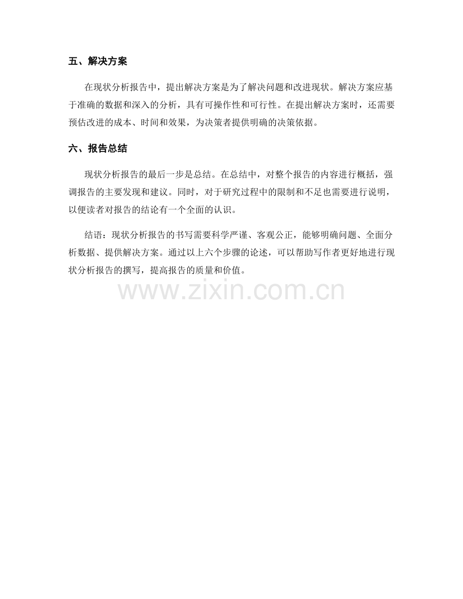 现状分析报告的书写步骤与方法.docx_第2页