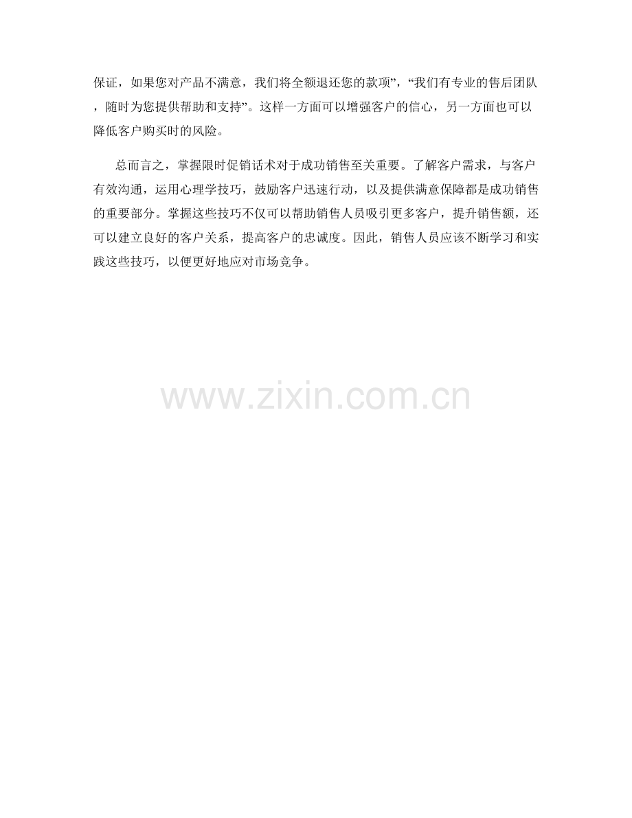 成功销售的技巧：掌握限时促销话术.docx_第2页