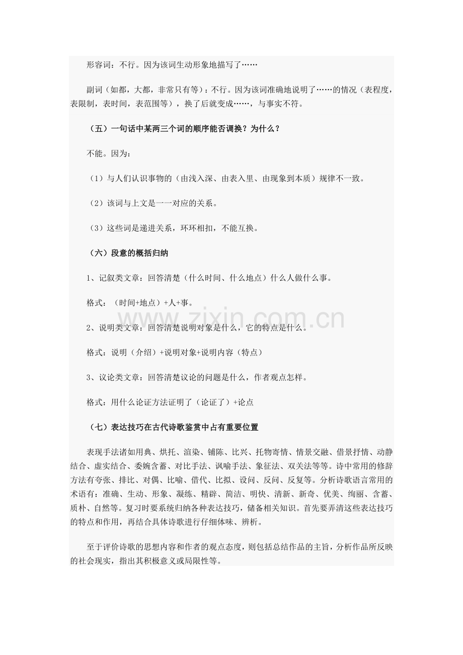 小学语文阅读理解答题技巧大全.doc_第2页