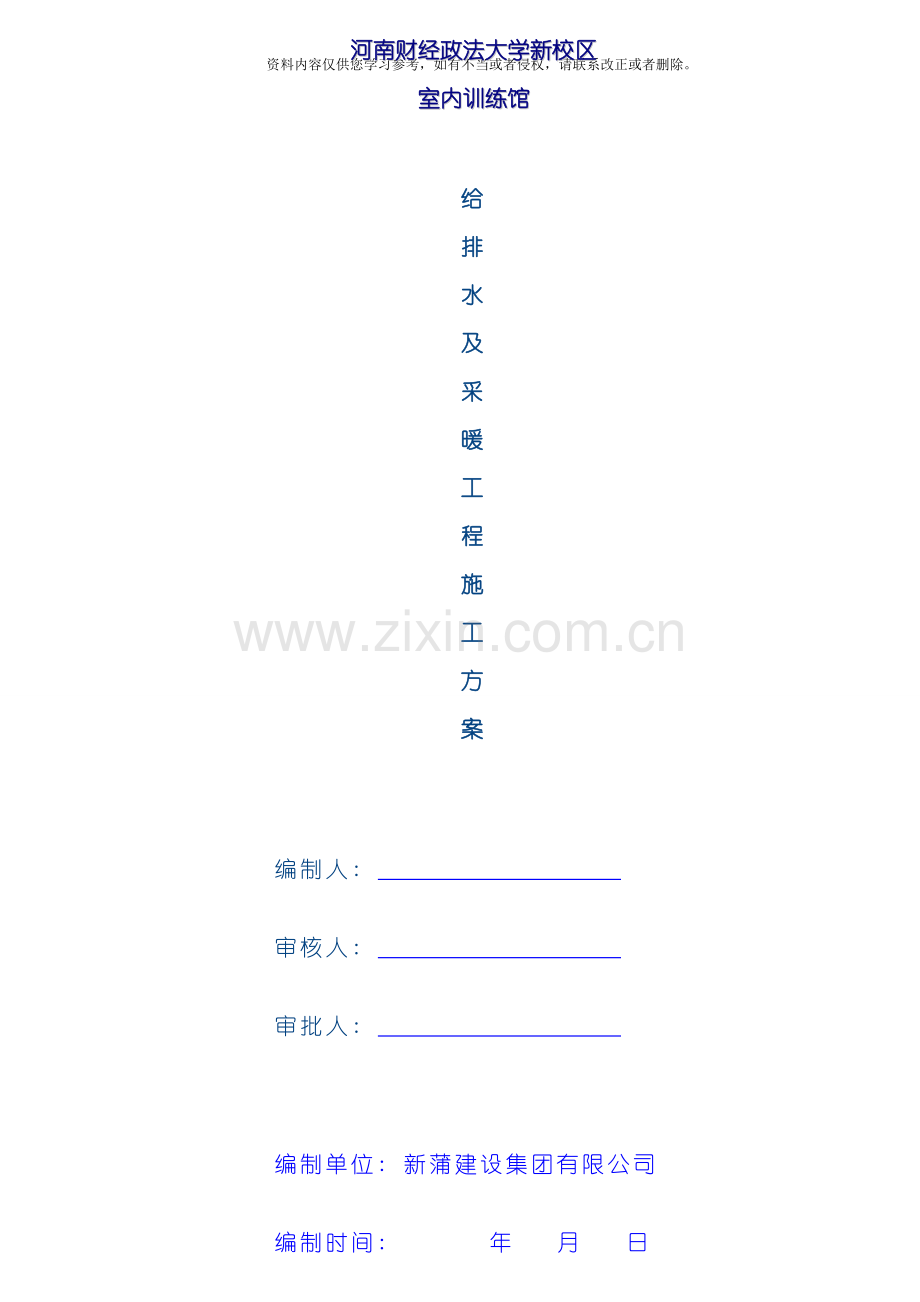 新版给排水工程施工方案模板.doc_第1页