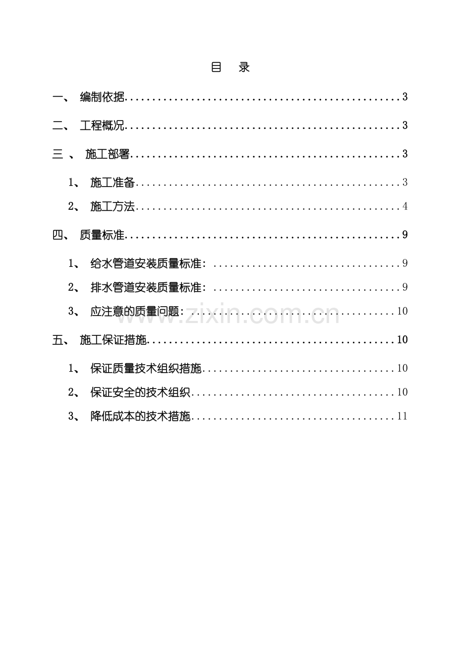 新版给排水工程施工方案模板.doc_第2页