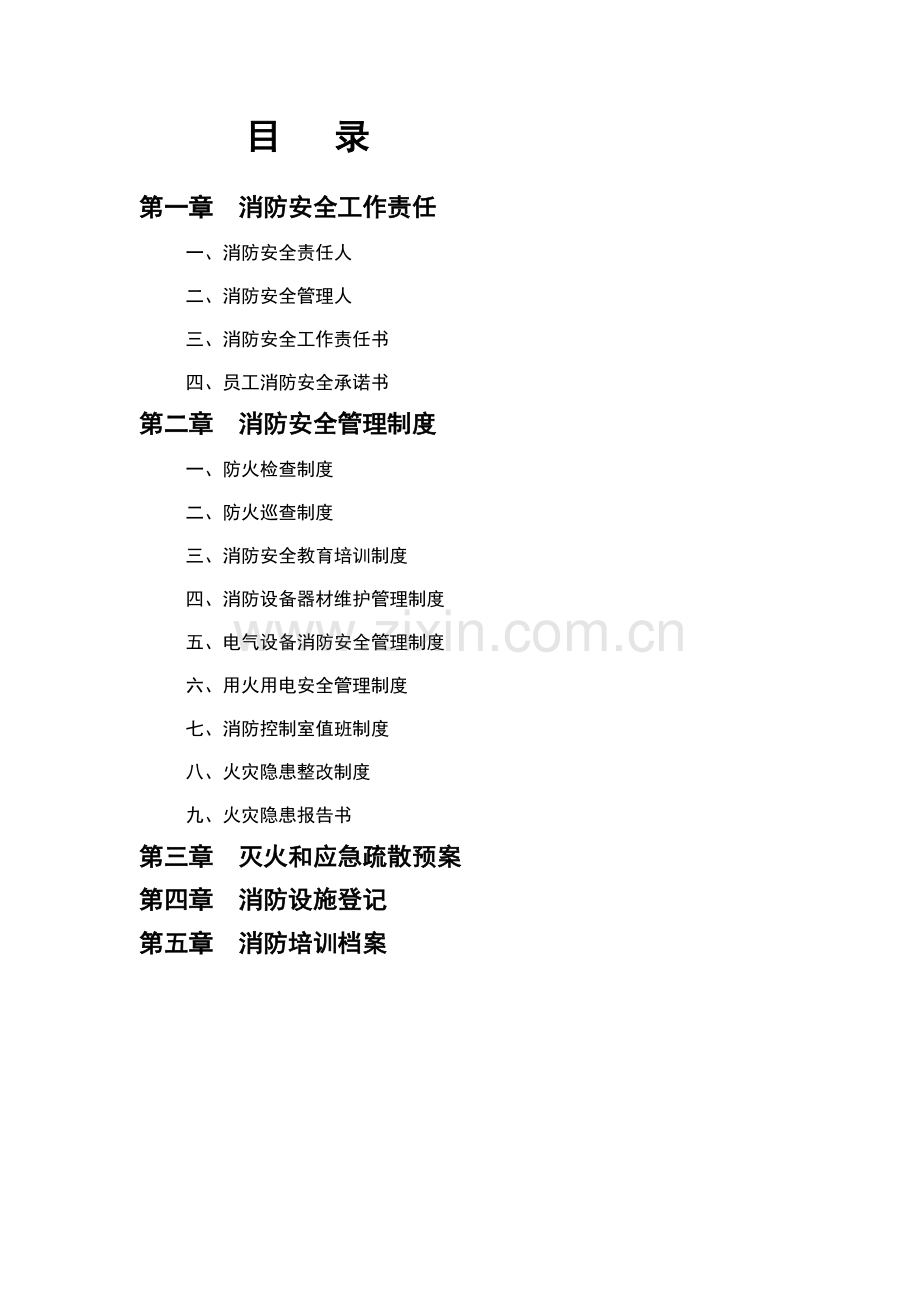 消防安全工作台账全套模板.doc_第2页