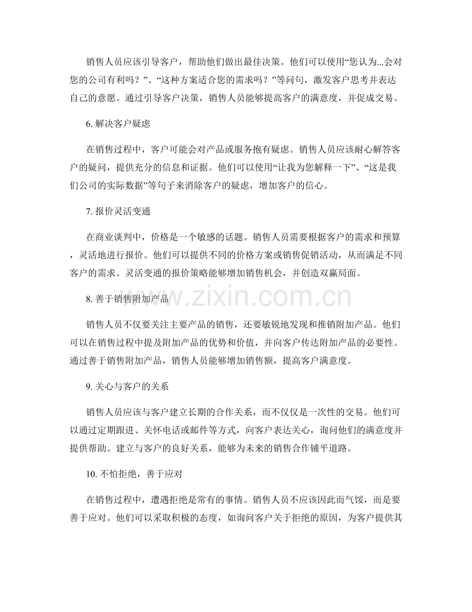 销售人员的10个必备话术技巧.docx_第2页