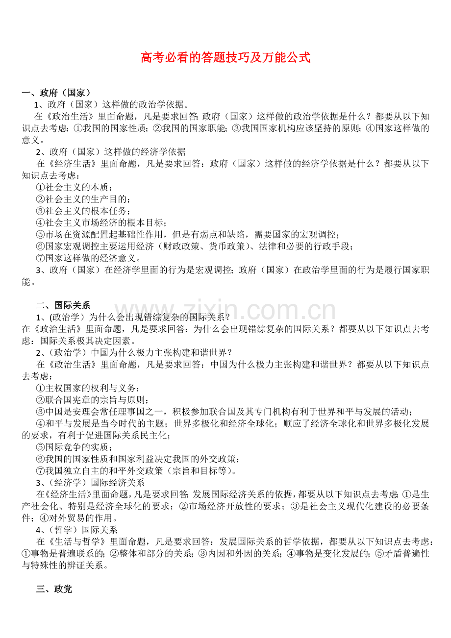 【政治01】高考必看的答题技巧及万能公式-4.docx_第1页