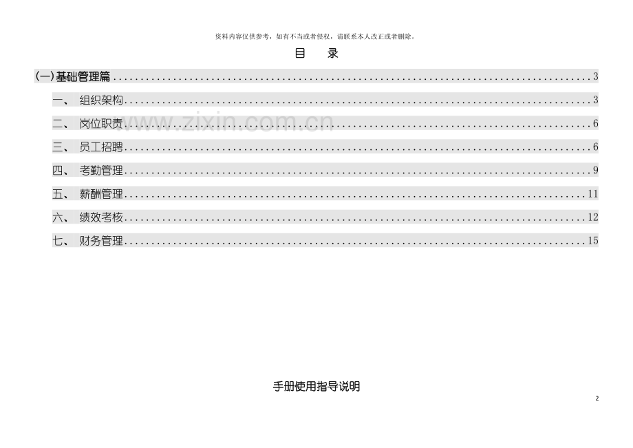 家居商场标准管理手册模板.doc_第2页