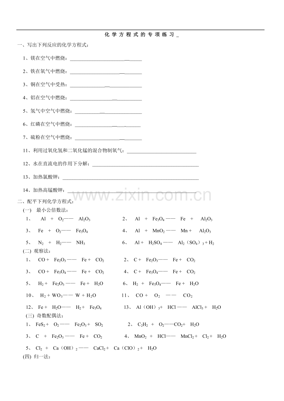 初中化学方程式练习题(2).doc_第1页