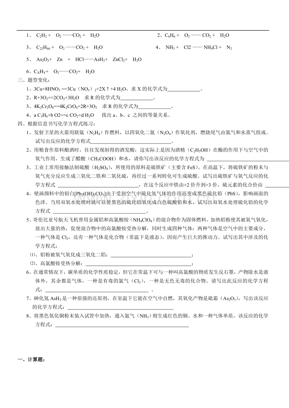 初中化学方程式练习题(2).doc_第2页