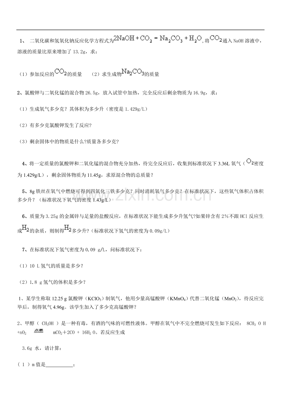 初中化学方程式练习题(2).doc_第3页