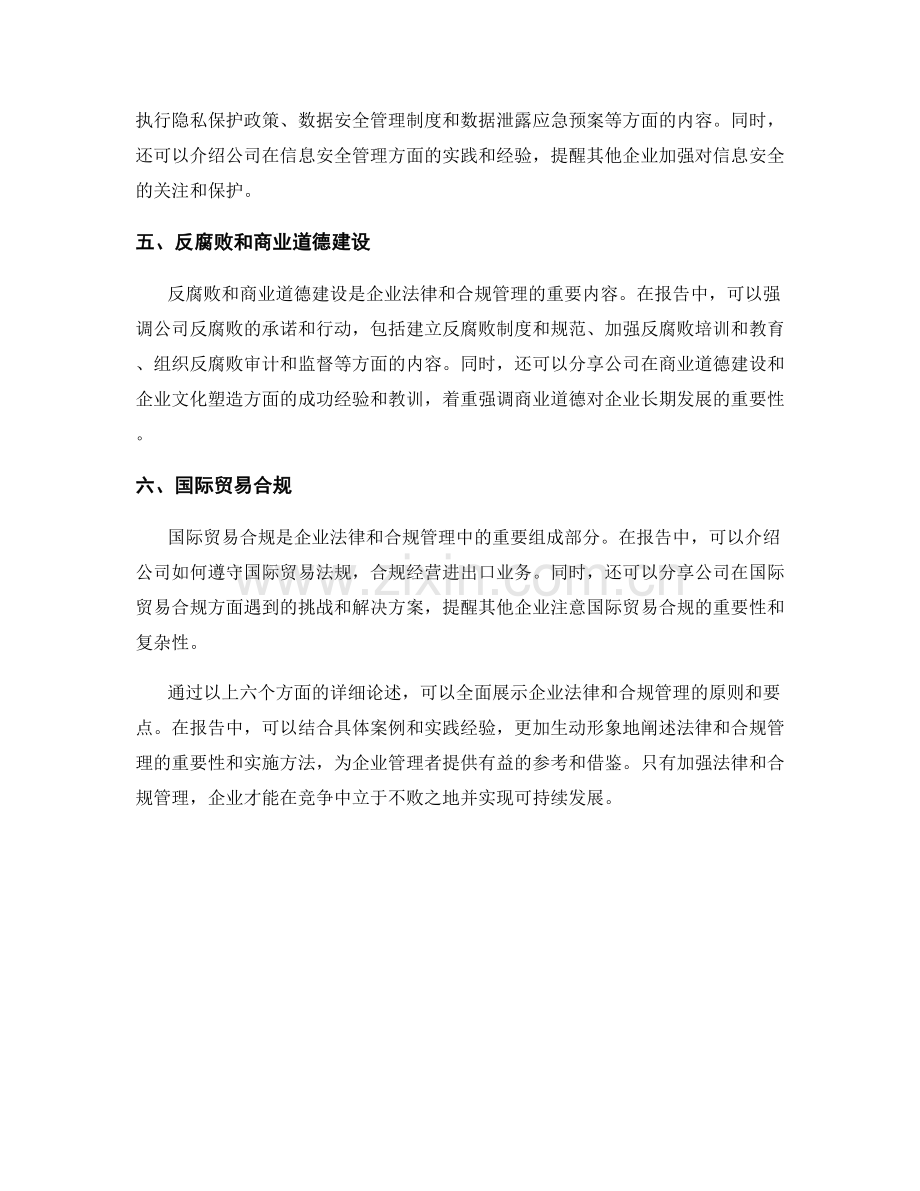 报告中的法律和合规管理原则.docx_第2页