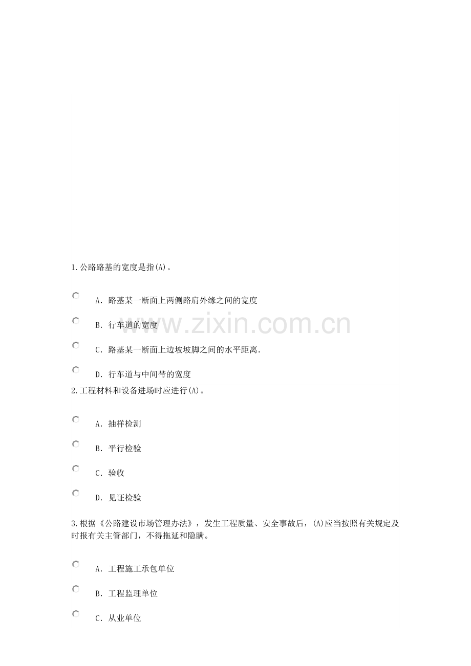 年注册监理工程师继续教育公路工程(答案)解读资料.doc_第1页